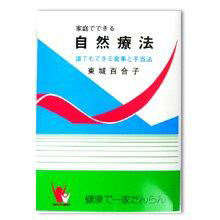 �u�ƒ�łł��鎩�R�Ö@�v�@���ғ���S���q�@�g��ʐ^